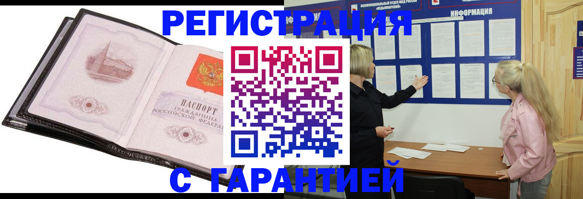 временная прописка в Новоузенске