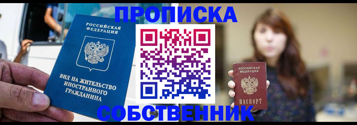 прописка в квартире в Новоузенске