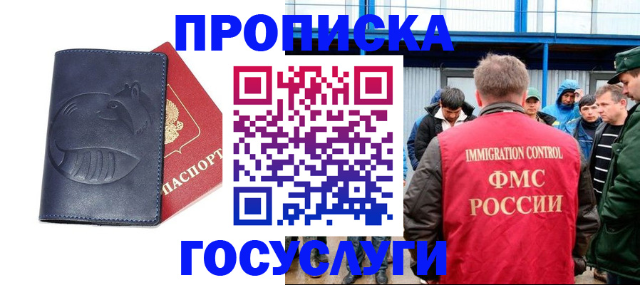 временная регистрация купить в Новоузенске