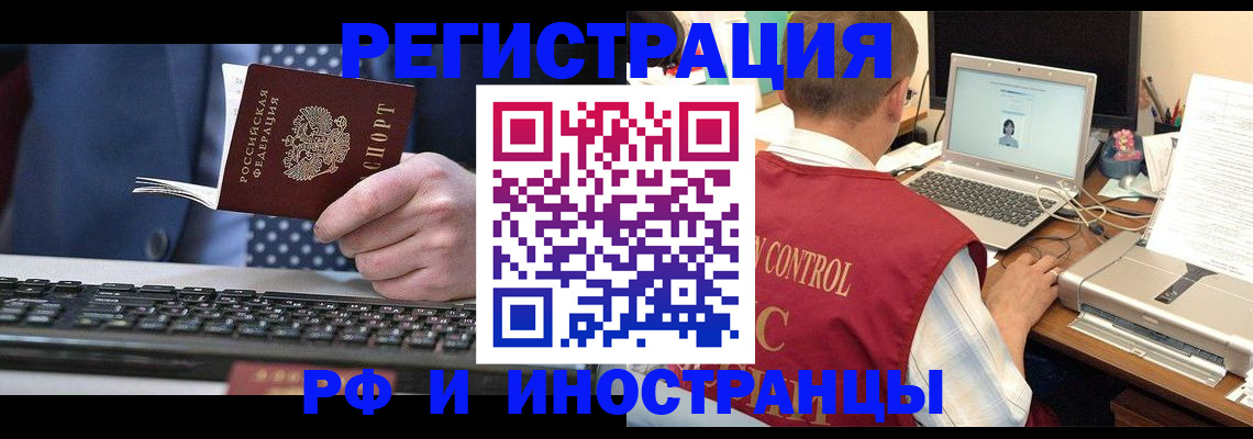 прописка для работы в Новоузенске